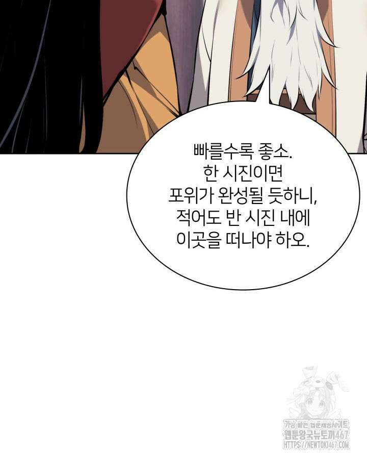 학사검전 154화 96