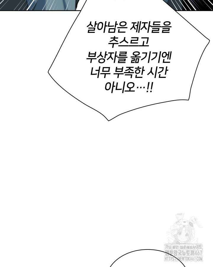 학사검전 154화 98