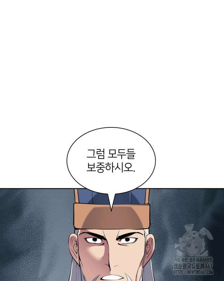 학사검전 154화 103