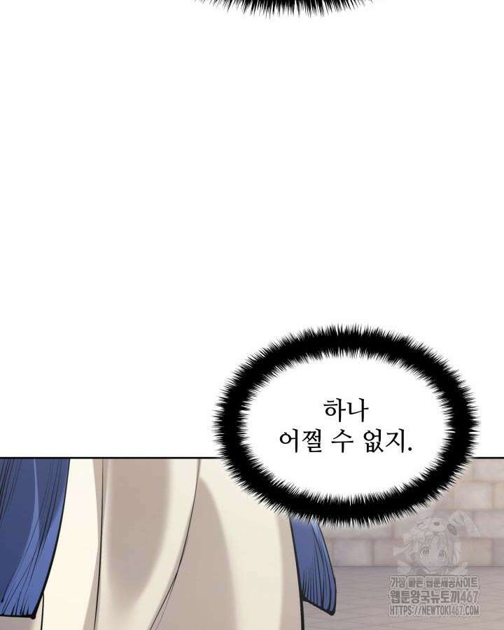 학사검전 154화 108