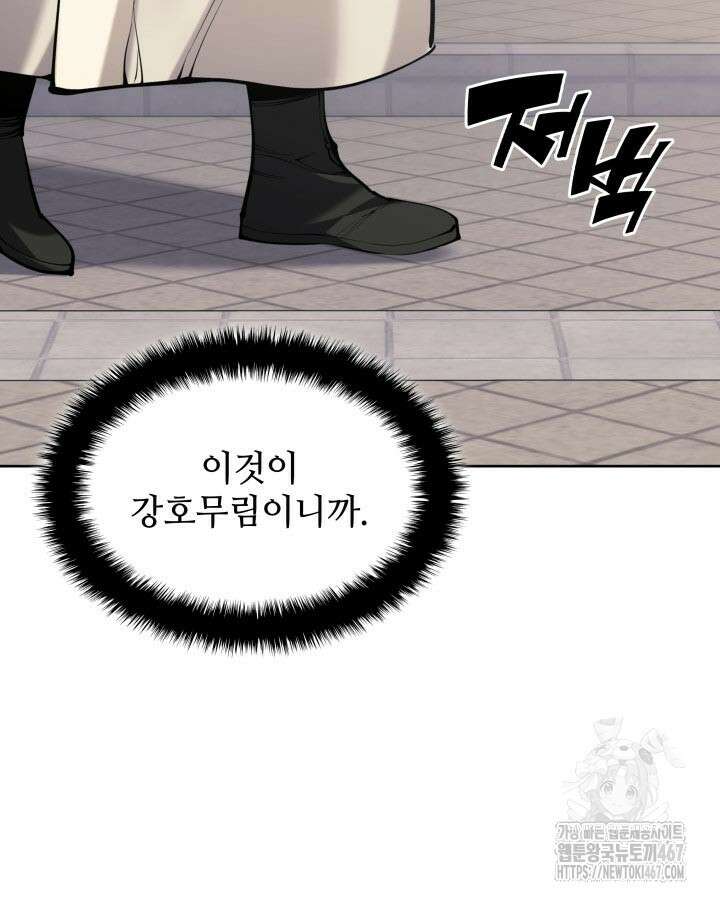 학사검전 154화 109
