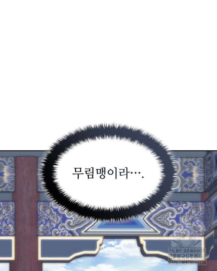 학사검전 154화 111