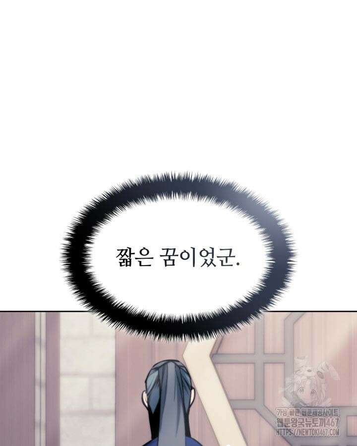 학사검전 154화 113