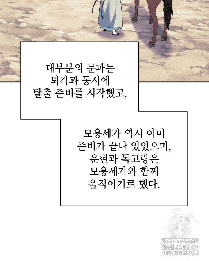 학사검전 154화 117