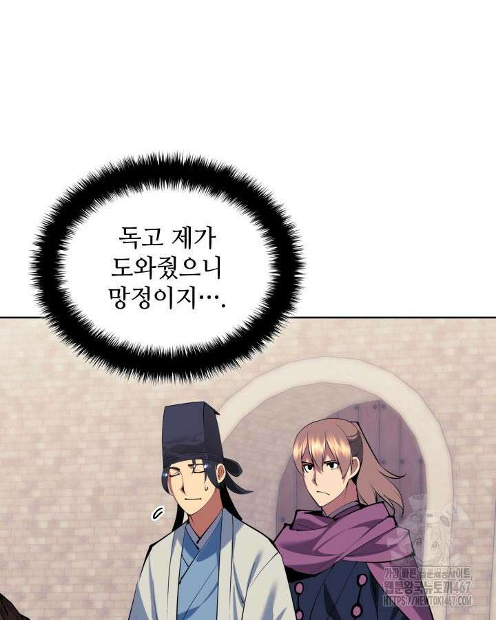 학사검전 154화 118