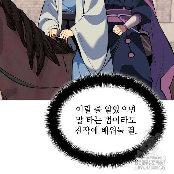 학사검전 154화 119