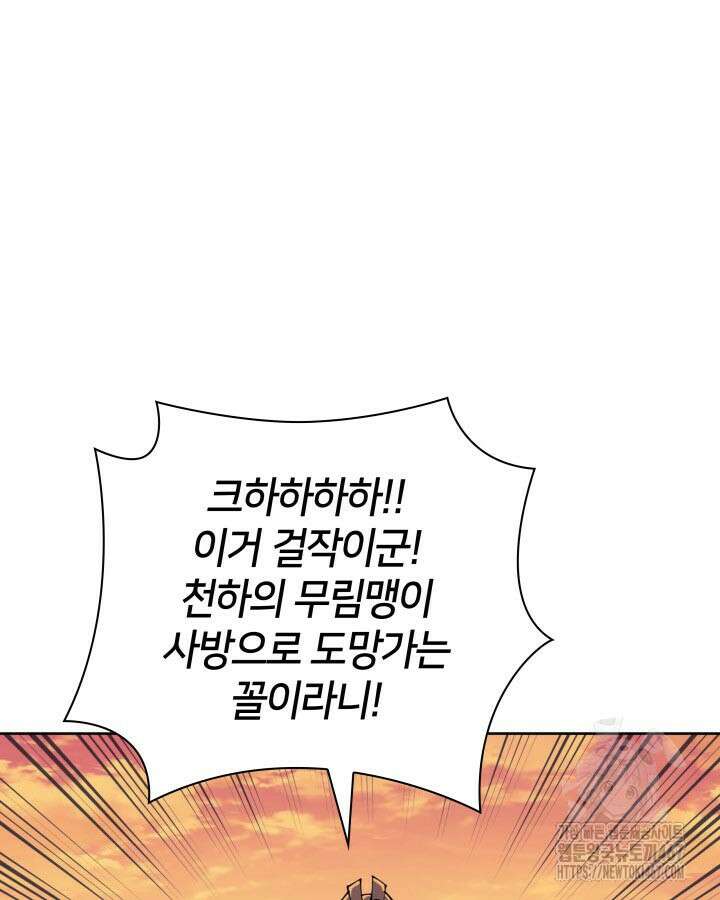 학사검전 154화 144