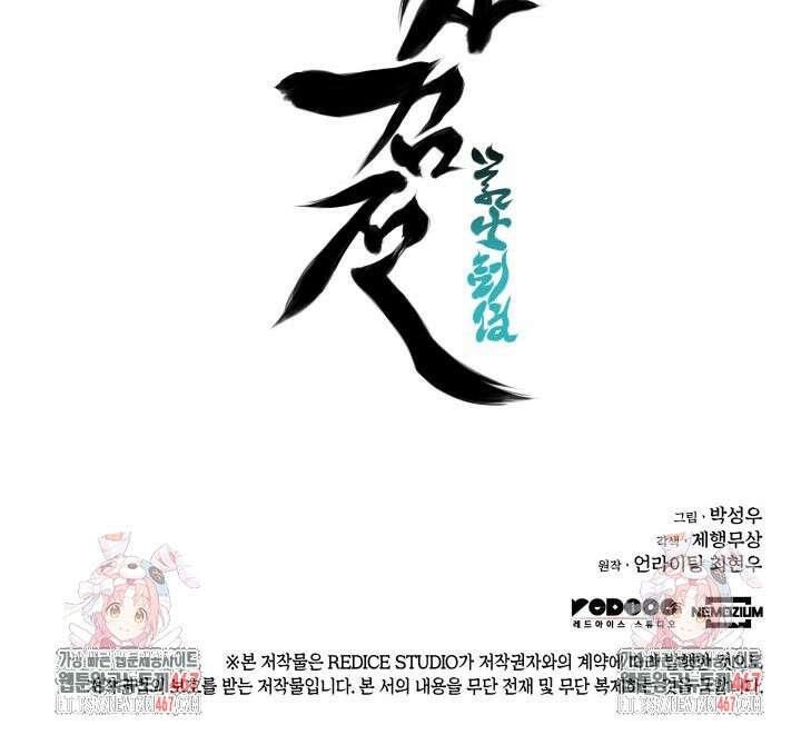 학사검전 154화 159
