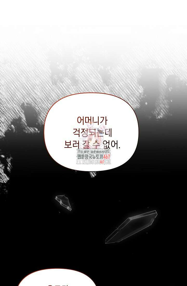 흑막 남주의 시한부 유모입니다 63화 1