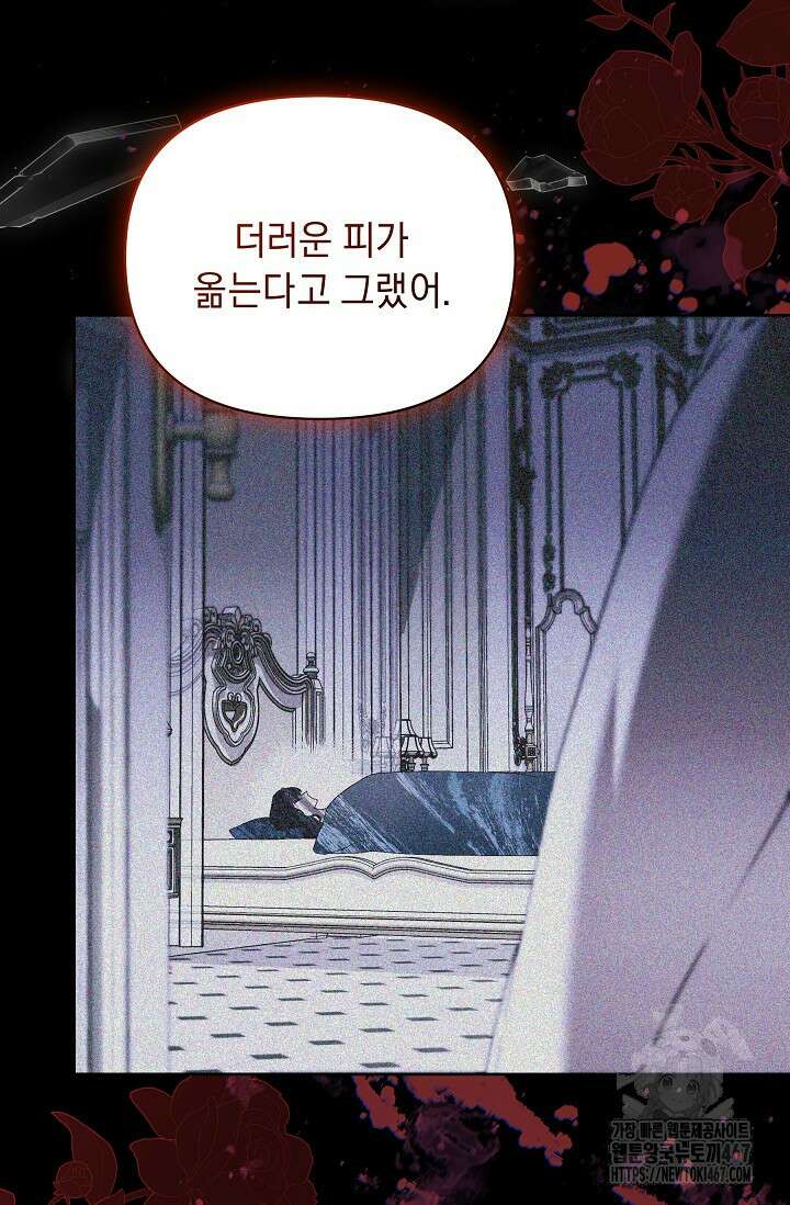 흑막 남주의 시한부 유모입니다 63화 3