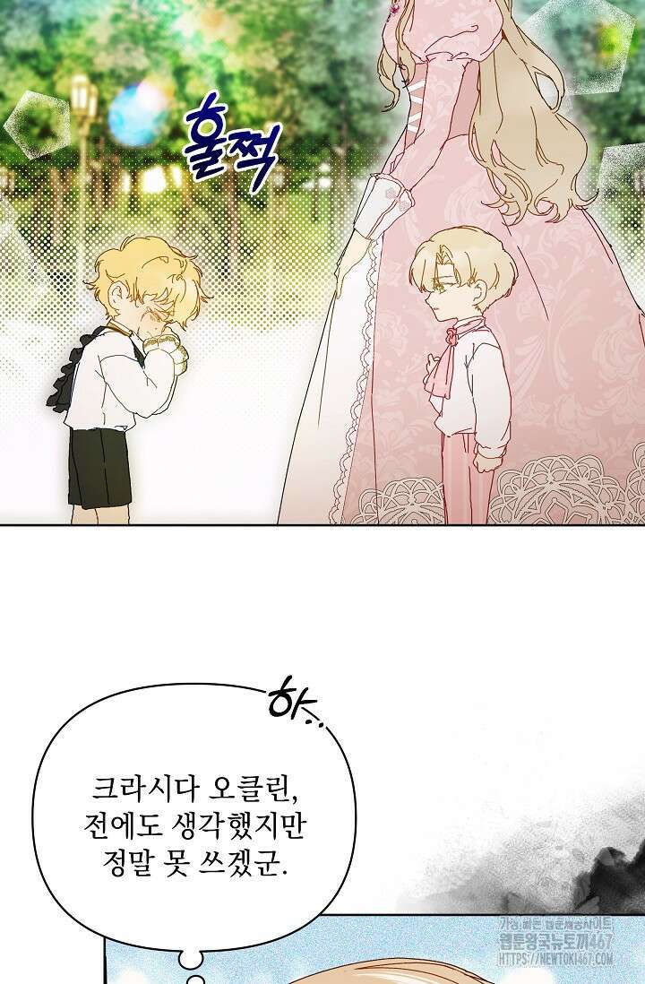 흑막 남주의 시한부 유모입니다 63화 5