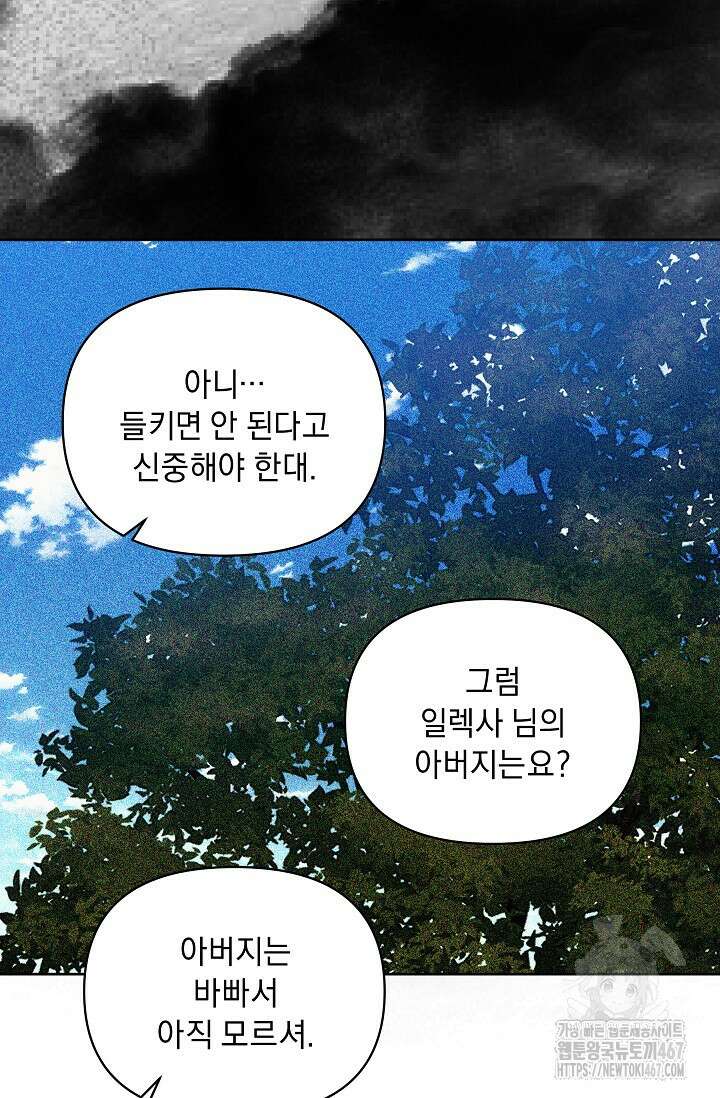 흑막 남주의 시한부 유모입니다 63화 7