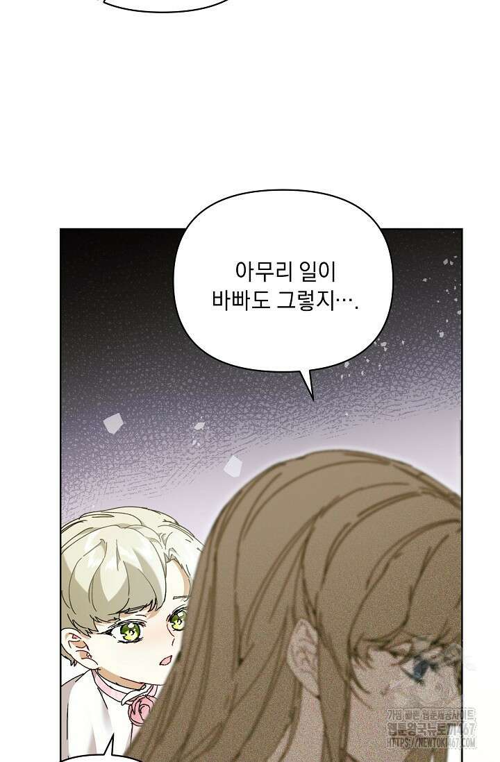 흑막 남주의 시한부 유모입니다 63화 8