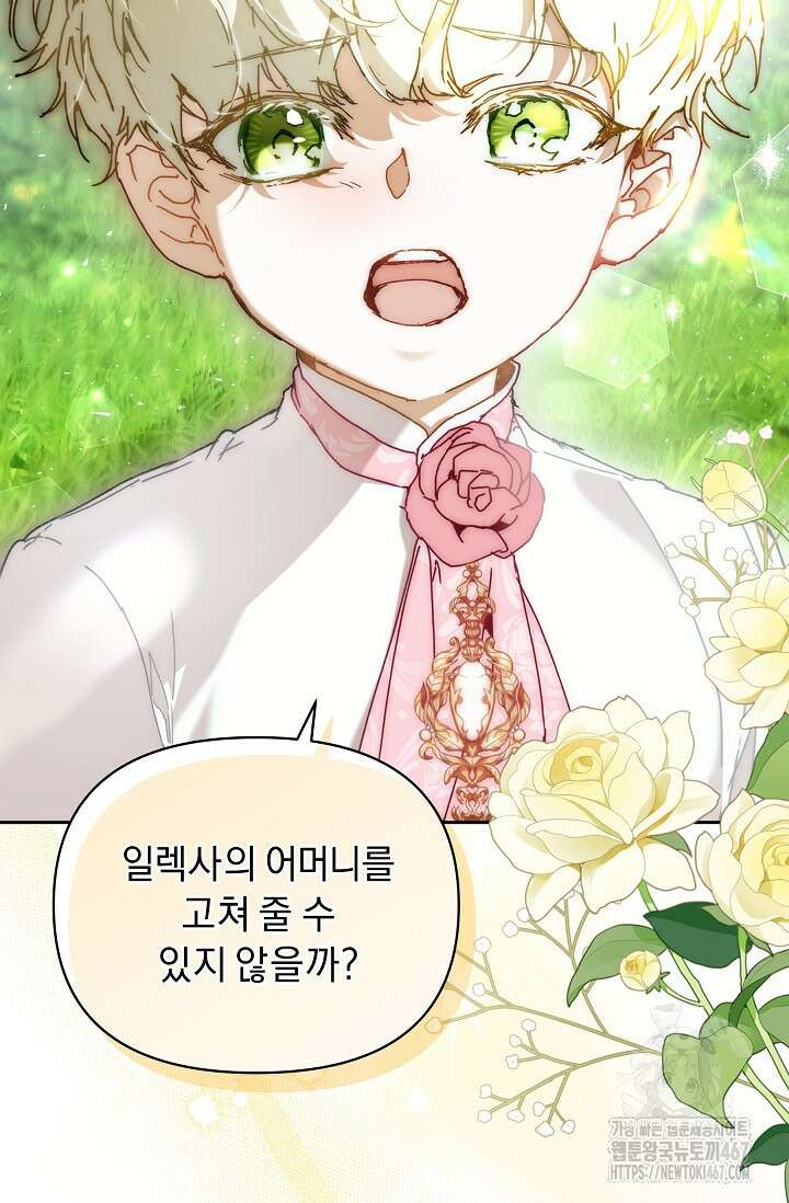 흑막 남주의 시한부 유모입니다 63화 10