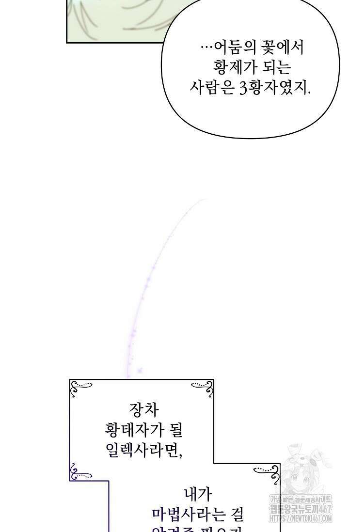 흑막 남주의 시한부 유모입니다 63화 12
