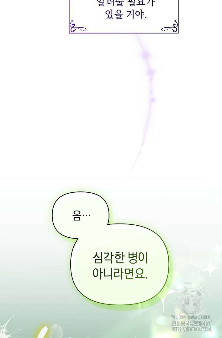 흑막 남주의 시한부 유모입니다 63화 13