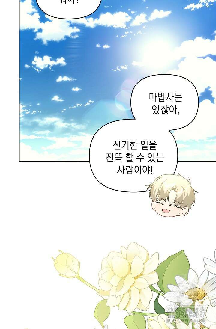 흑막 남주의 시한부 유모입니다 63화 16