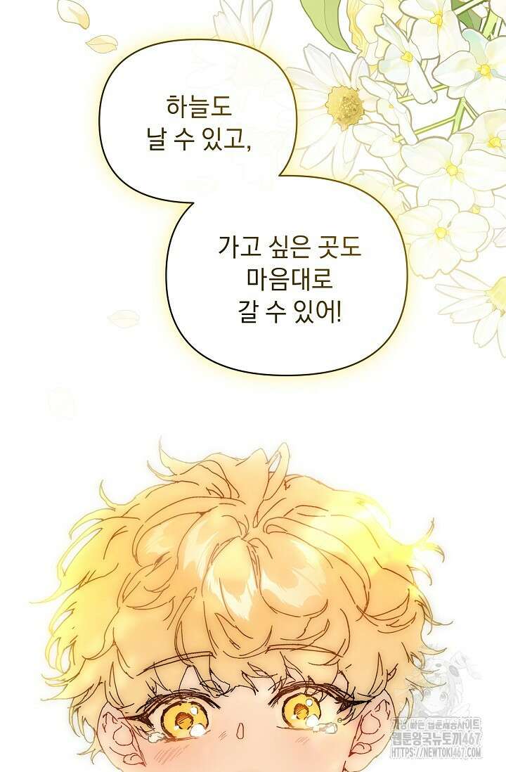 흑막 남주의 시한부 유모입니다 63화 17