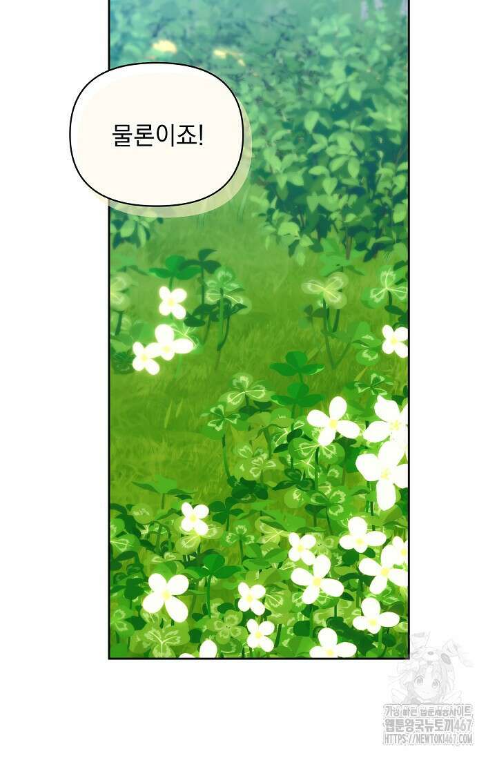 흑막 남주의 시한부 유모입니다 63화 22