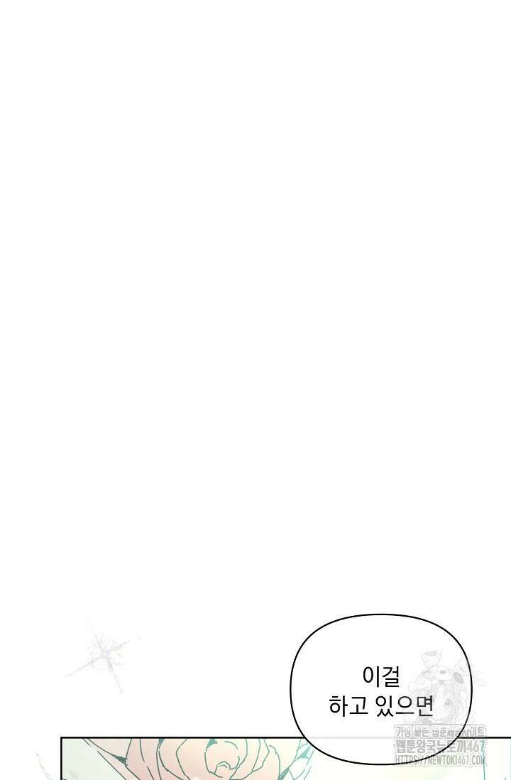 흑막 남주의 시한부 유모입니다 63화 24