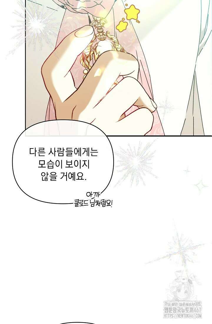 흑막 남주의 시한부 유모입니다 63화 25