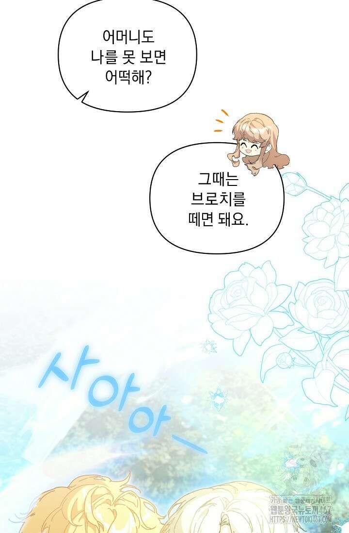 흑막 남주의 시한부 유모입니다 63화 26
