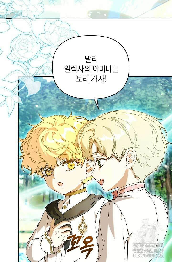 흑막 남주의 시한부 유모입니다 63화 28