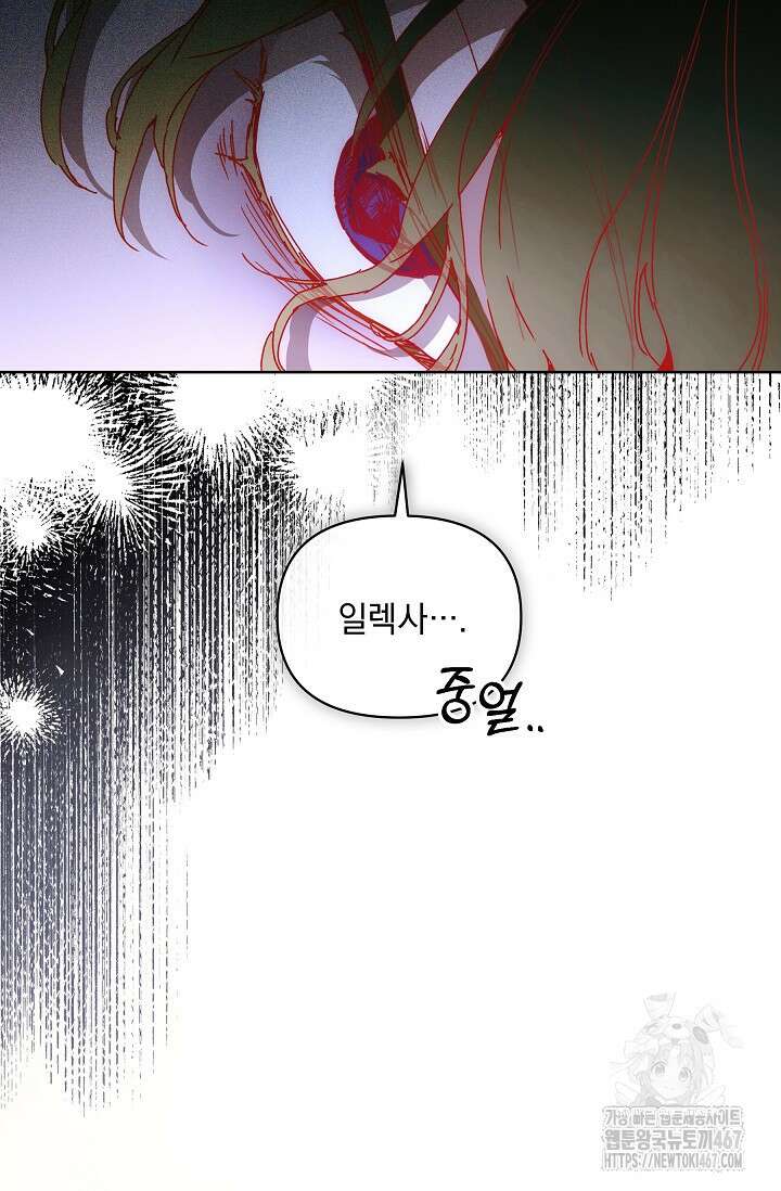 흑막 남주의 시한부 유모입니다 63화 37