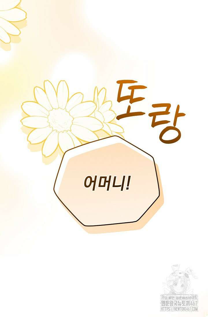 흑막 남주의 시한부 유모입니다 63화 39