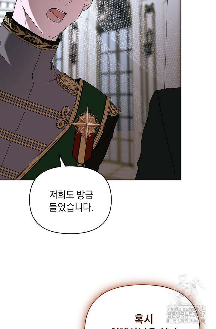 흑막 남주의 시한부 유모입니다 63화 46