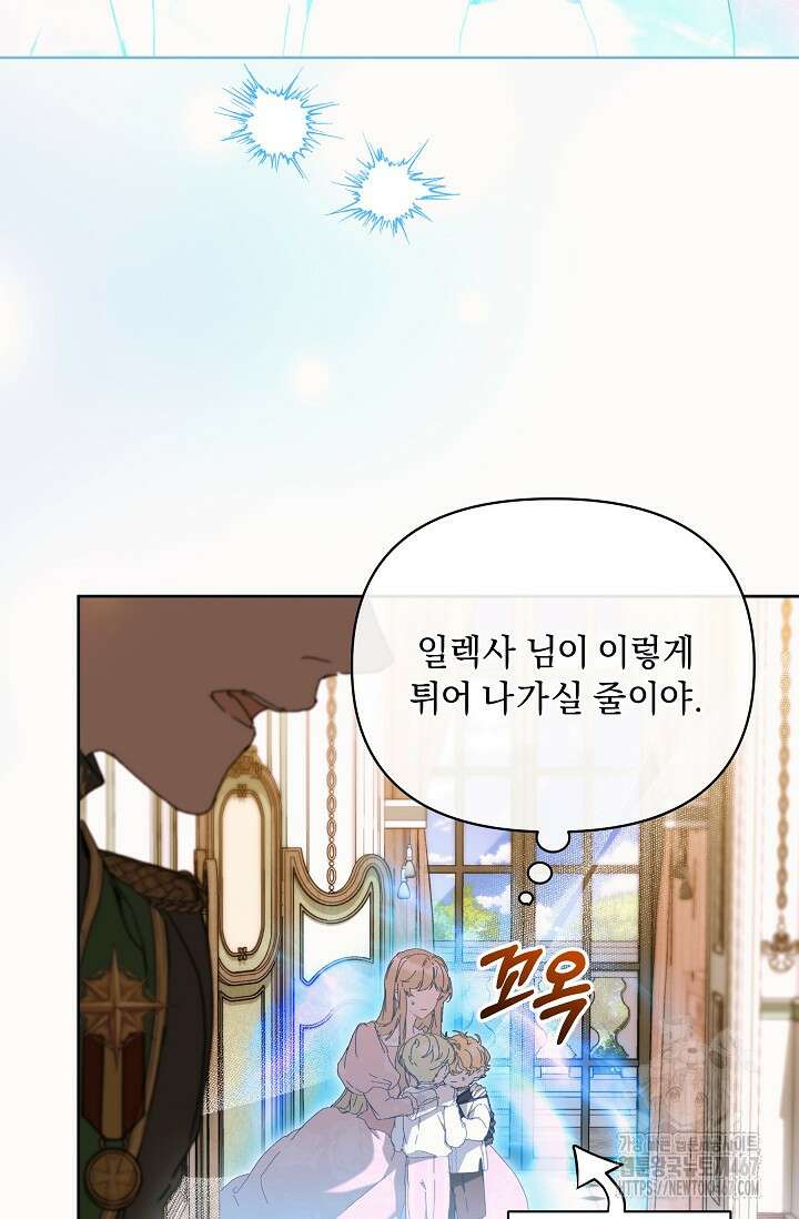 흑막 남주의 시한부 유모입니다 63화 51