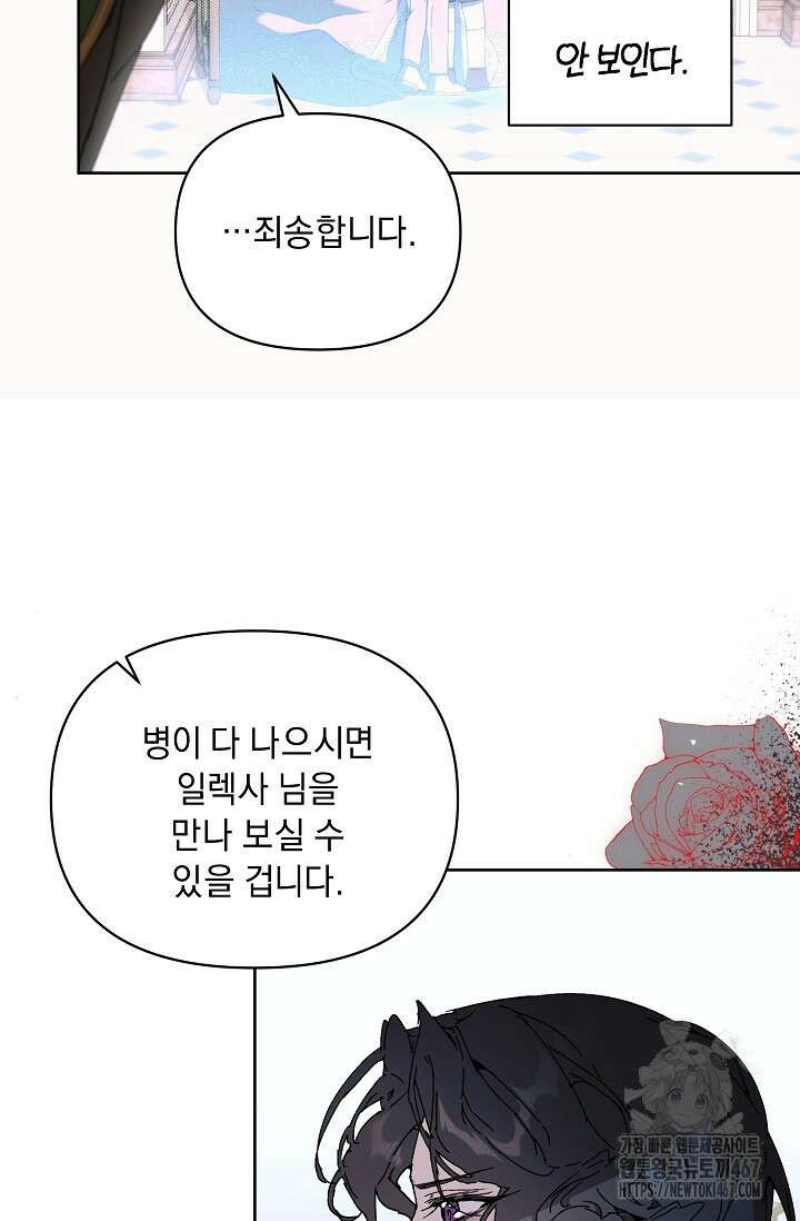 흑막 남주의 시한부 유모입니다 63화 52