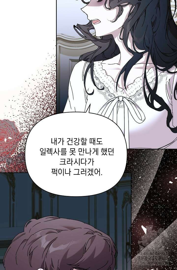 흑막 남주의 시한부 유모입니다 63화 53