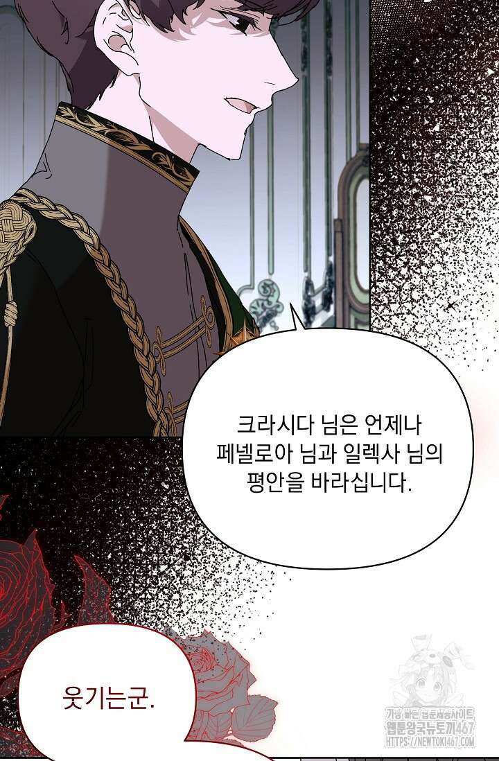 흑막 남주의 시한부 유모입니다 63화 54
