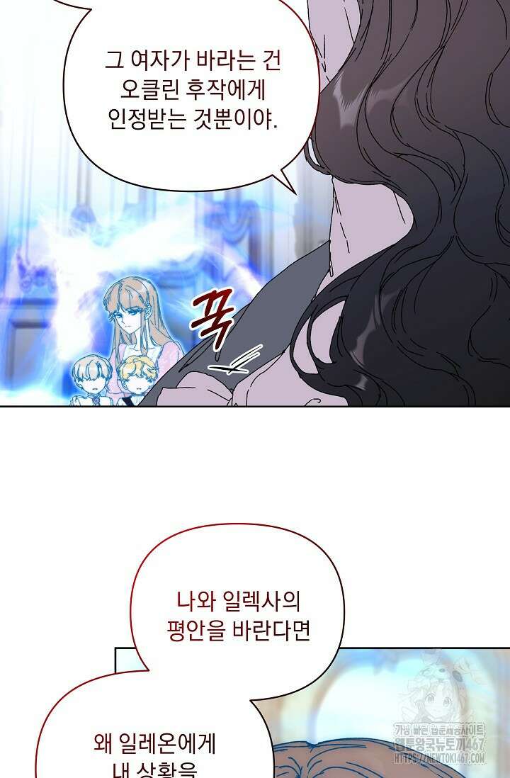 흑막 남주의 시한부 유모입니다 63화 55