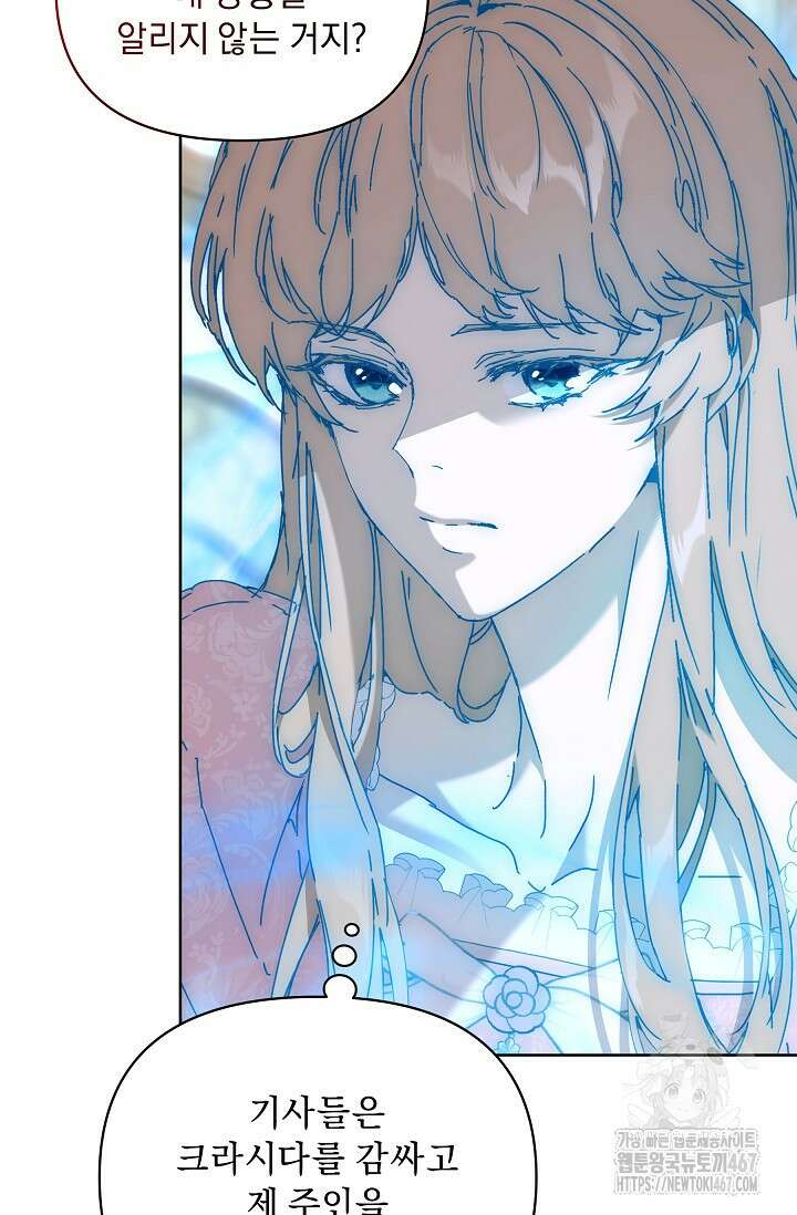 흑막 남주의 시한부 유모입니다 63화 56