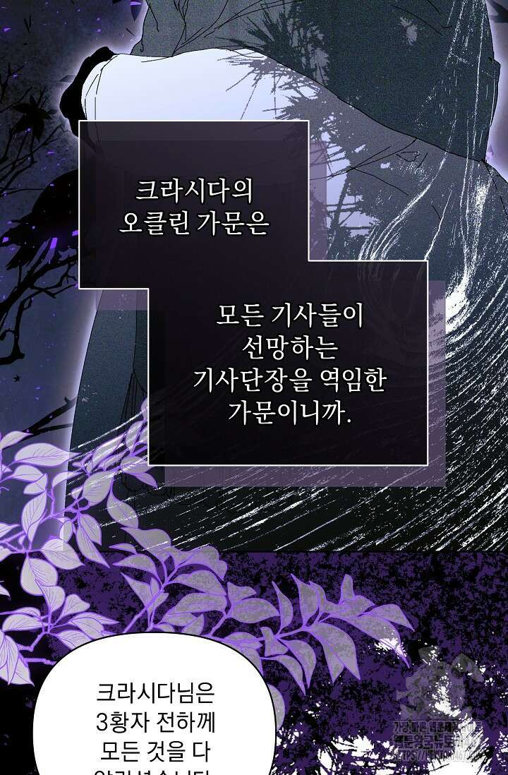 흑막 남주의 시한부 유모입니다 63화 59