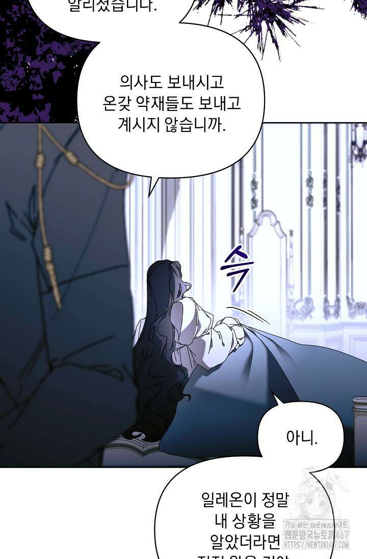 흑막 남주의 시한부 유모입니다 63화 60