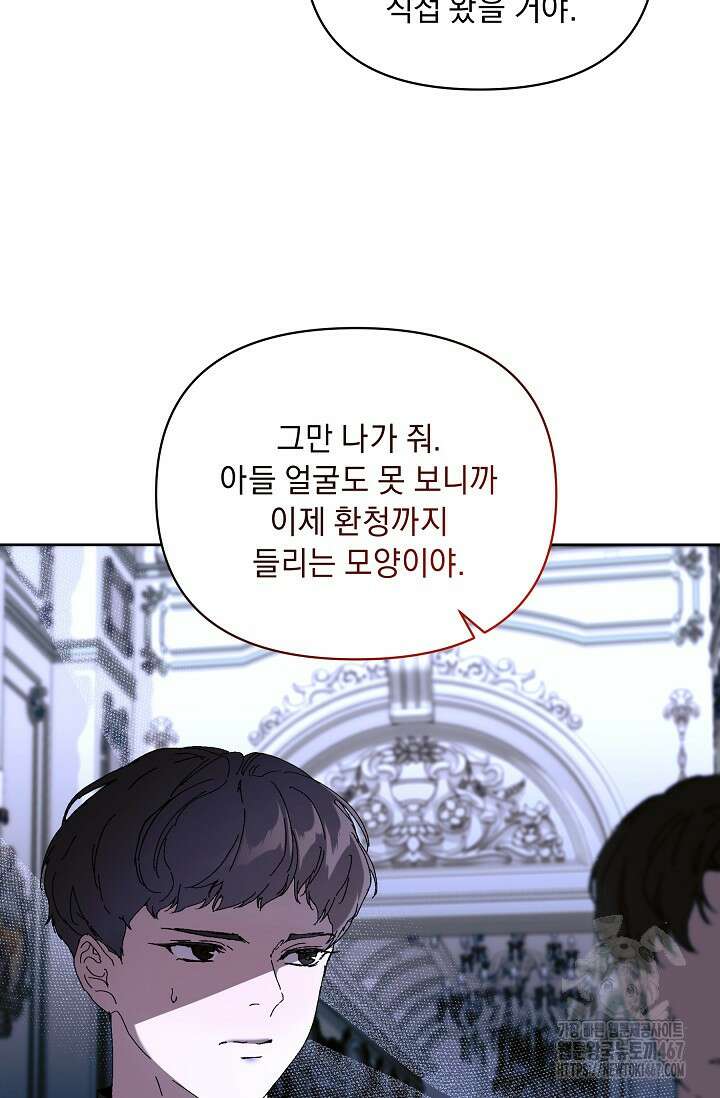 흑막 남주의 시한부 유모입니다 63화 61