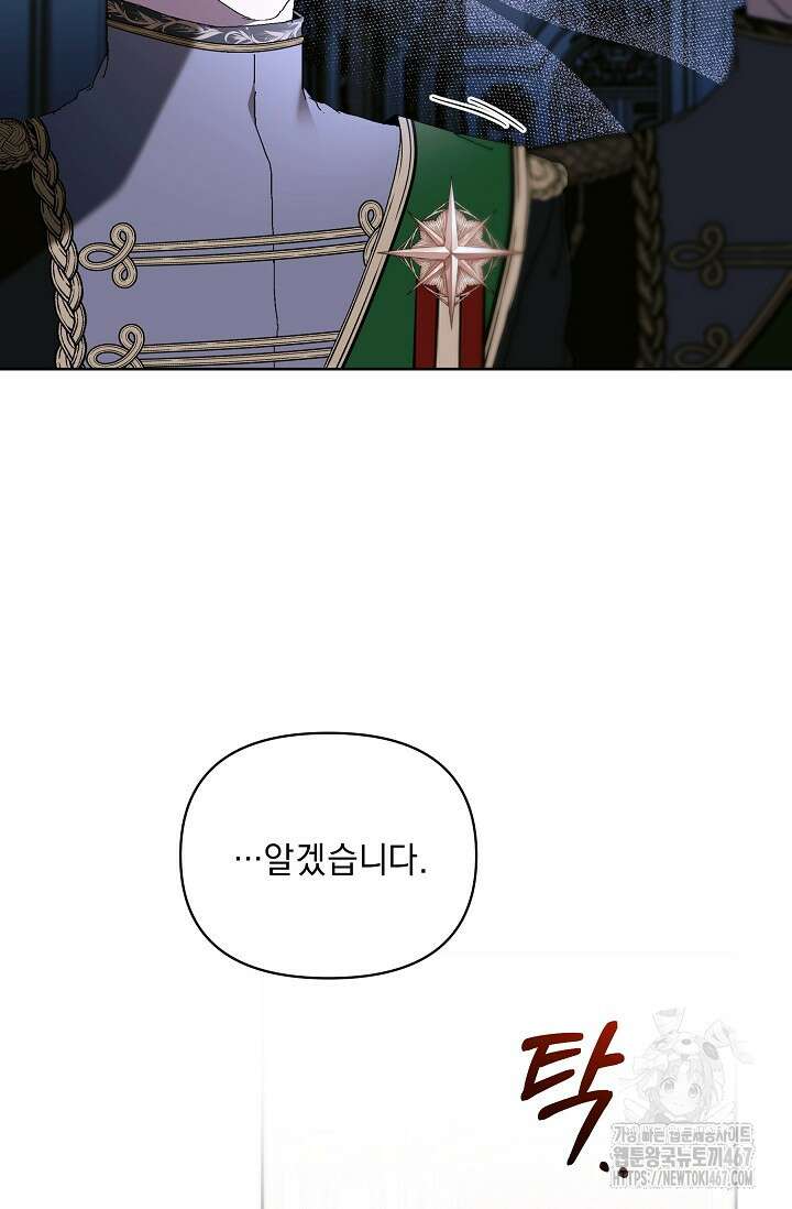 흑막 남주의 시한부 유모입니다 63화 62