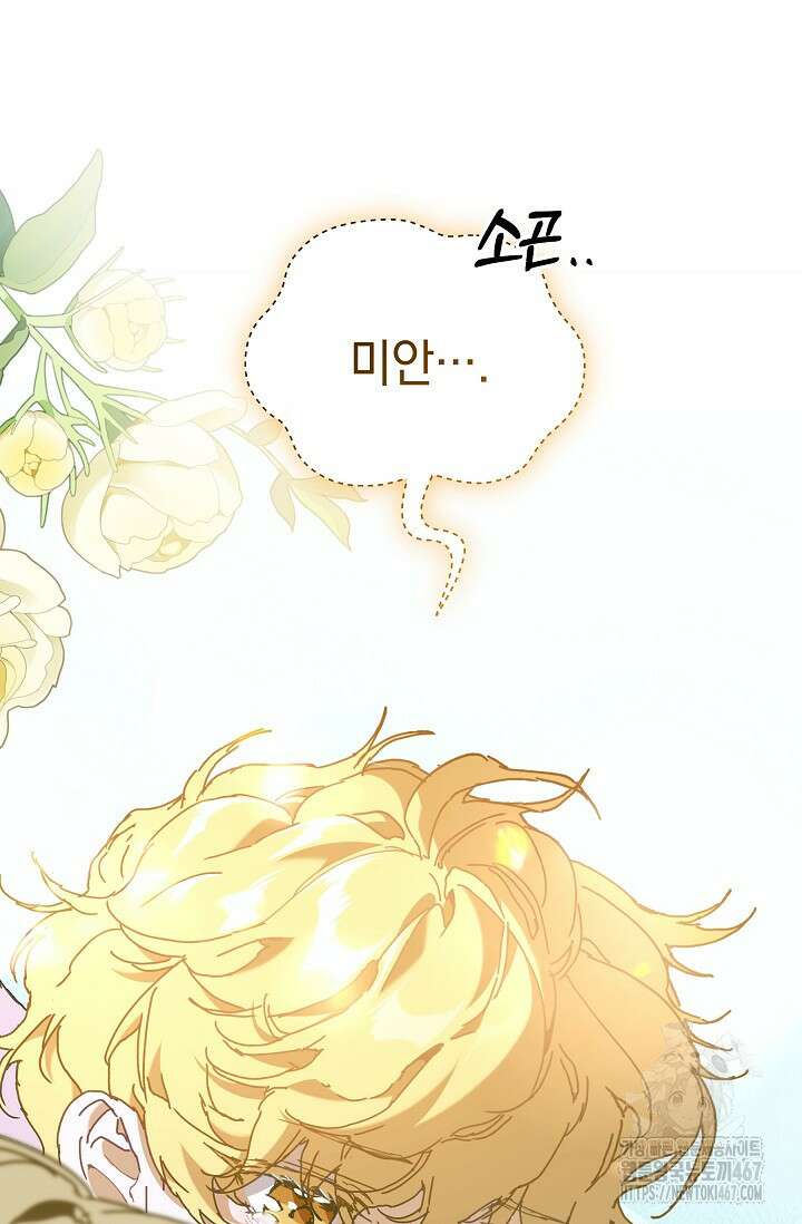 흑막 남주의 시한부 유모입니다 63화 65