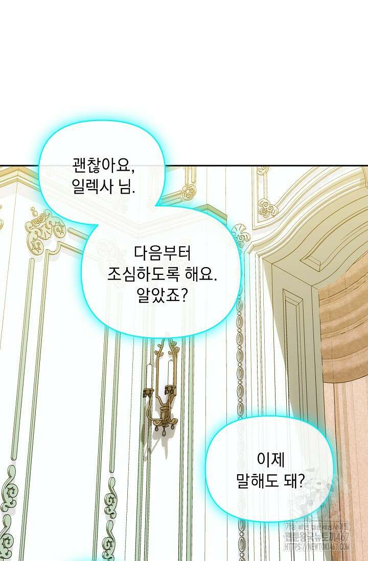 흑막 남주의 시한부 유모입니다 63화 68