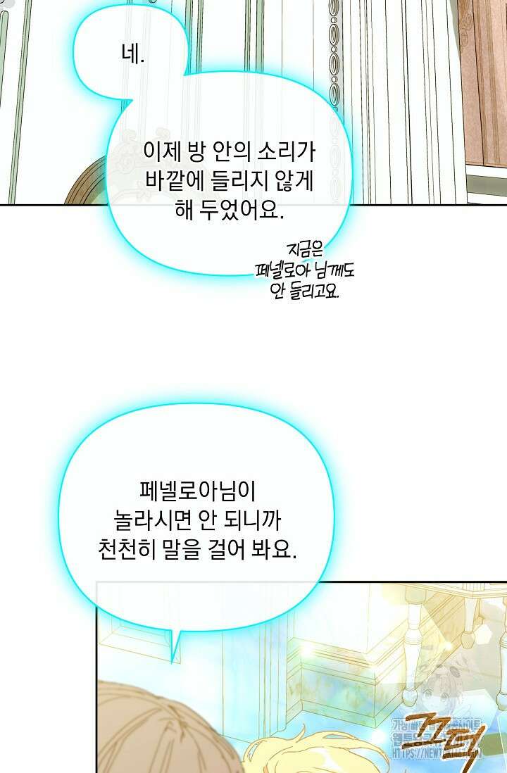 흑막 남주의 시한부 유모입니다 63화 69