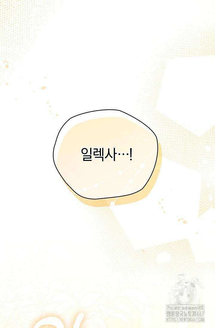 흑막 남주의 시한부 유모입니다 63화 80