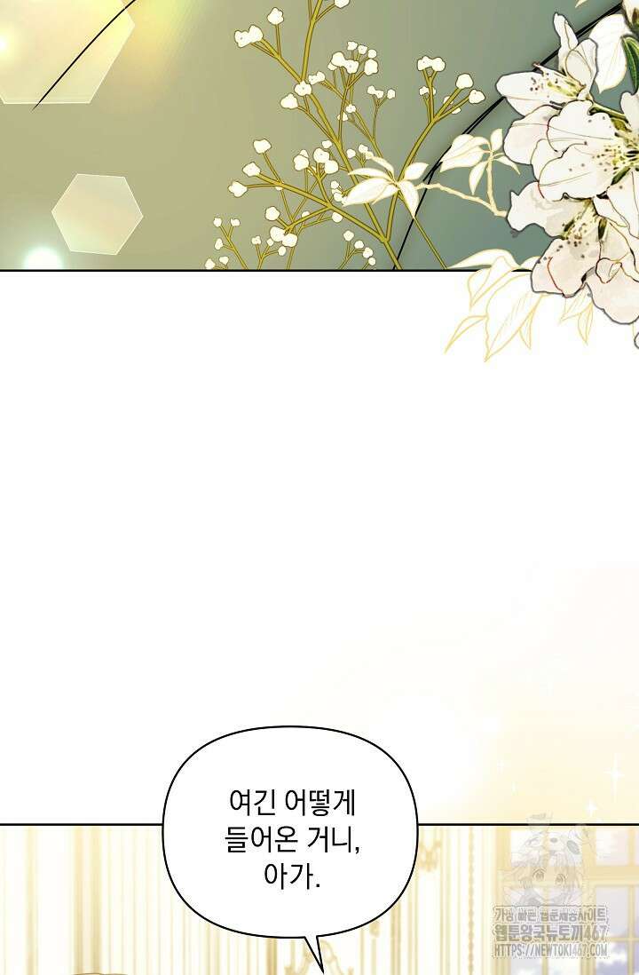 흑막 남주의 시한부 유모입니다 63화 83
