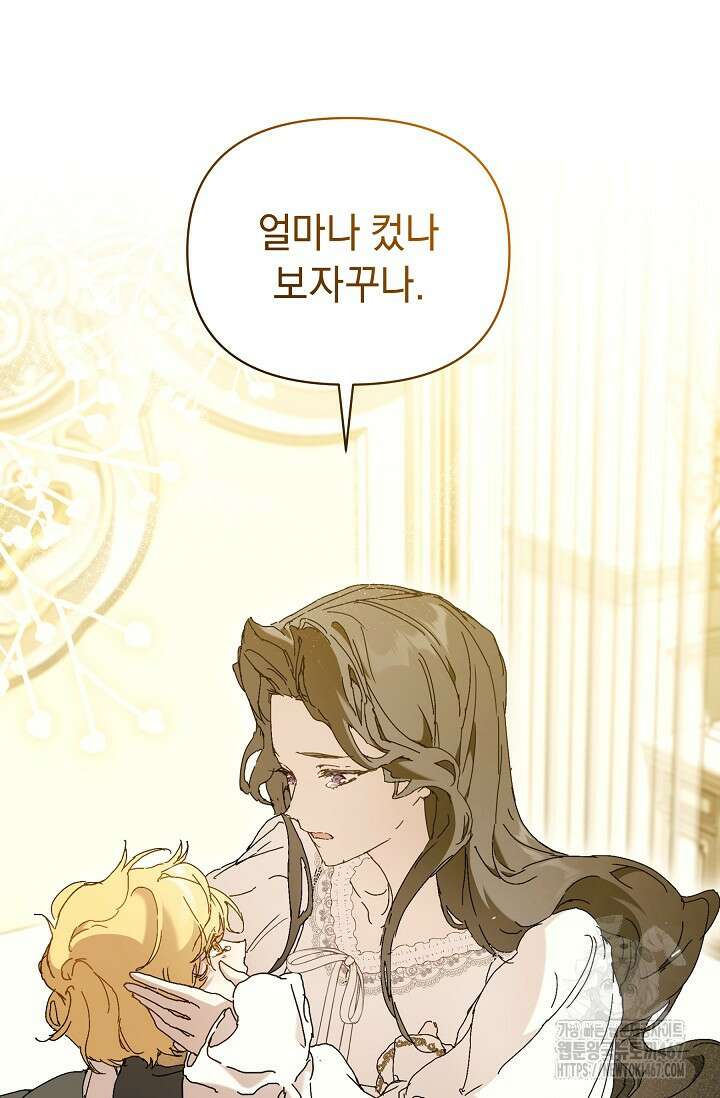 흑막 남주의 시한부 유모입니다 63화 95