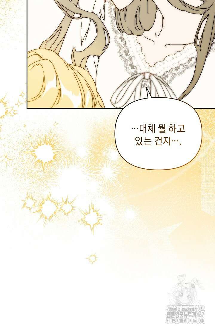 흑막 남주의 시한부 유모입니다 63화 99