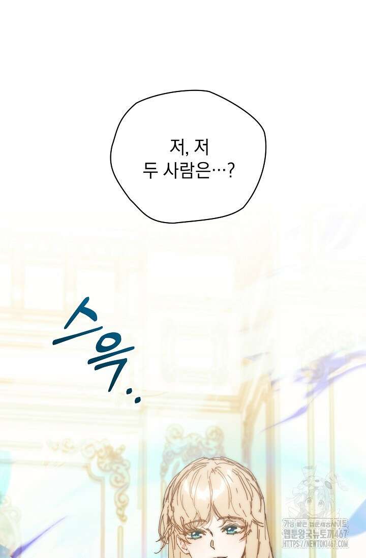 흑막 남주의 시한부 유모입니다 63화 101