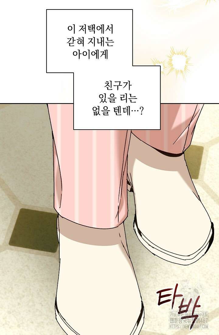 흑막 남주의 시한부 유모입니다 63화 106