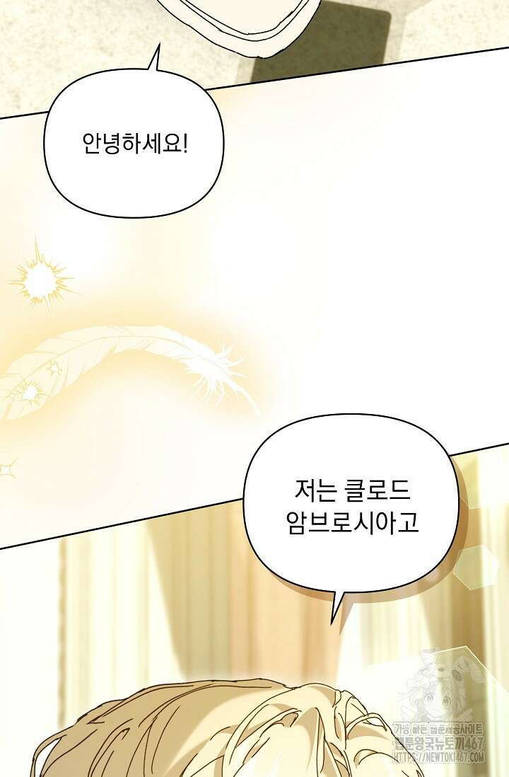 흑막 남주의 시한부 유모입니다 63화 107